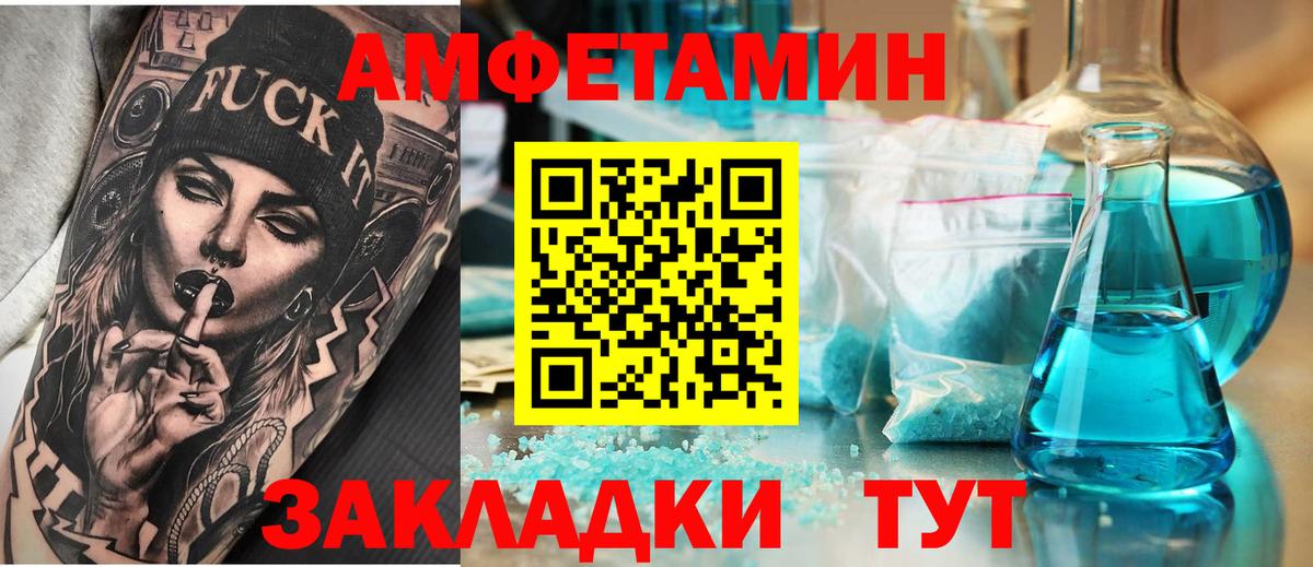АМФЕТАМИН 97% Вышний Волочёк