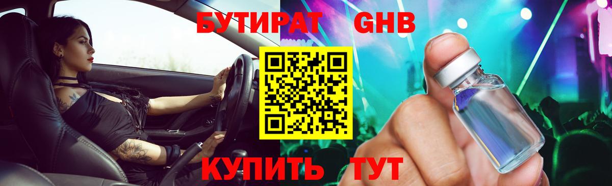 БУТИРАТ вода Вышний Волочёк