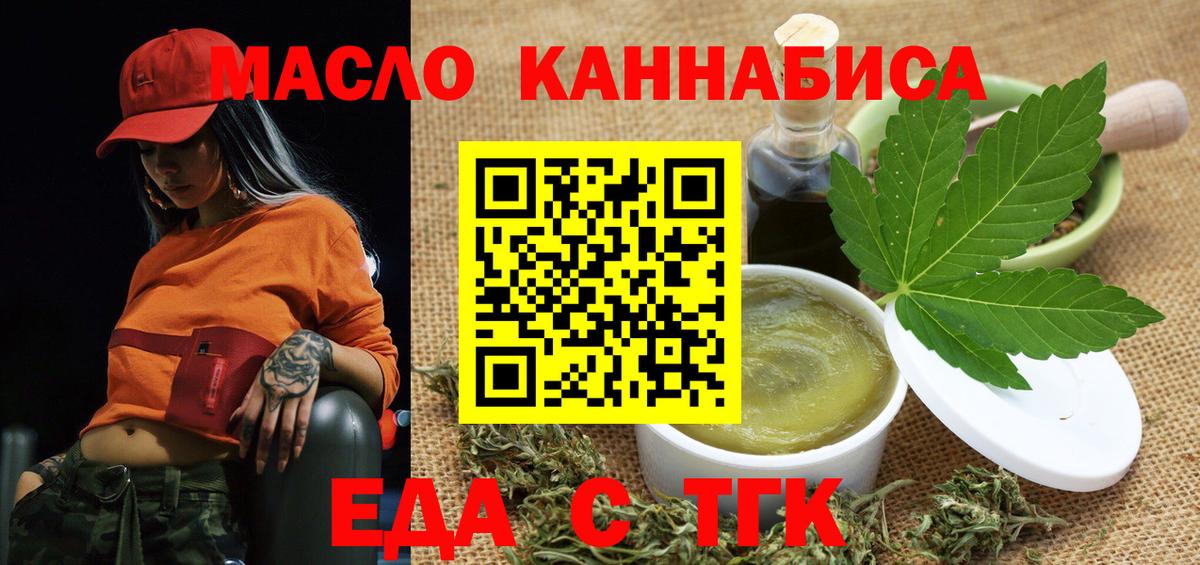 Еда ТГК марихуана  Вход с VPN  Вышний Волочёк 