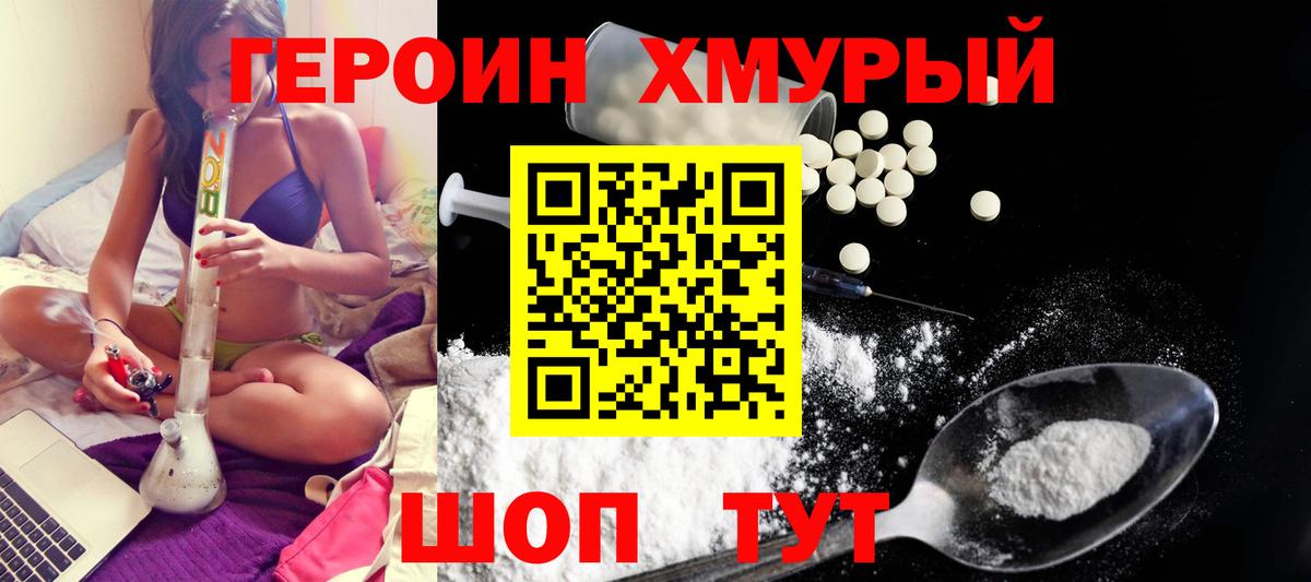 Героин хмурый Вышний Волочёк