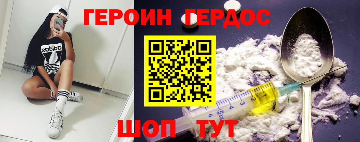 Героин VHQ  Вход с VPN  Вышний Волочёк 