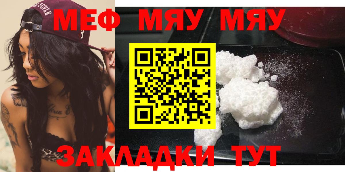 Меф мяу мяу мука Вышний Волочёк