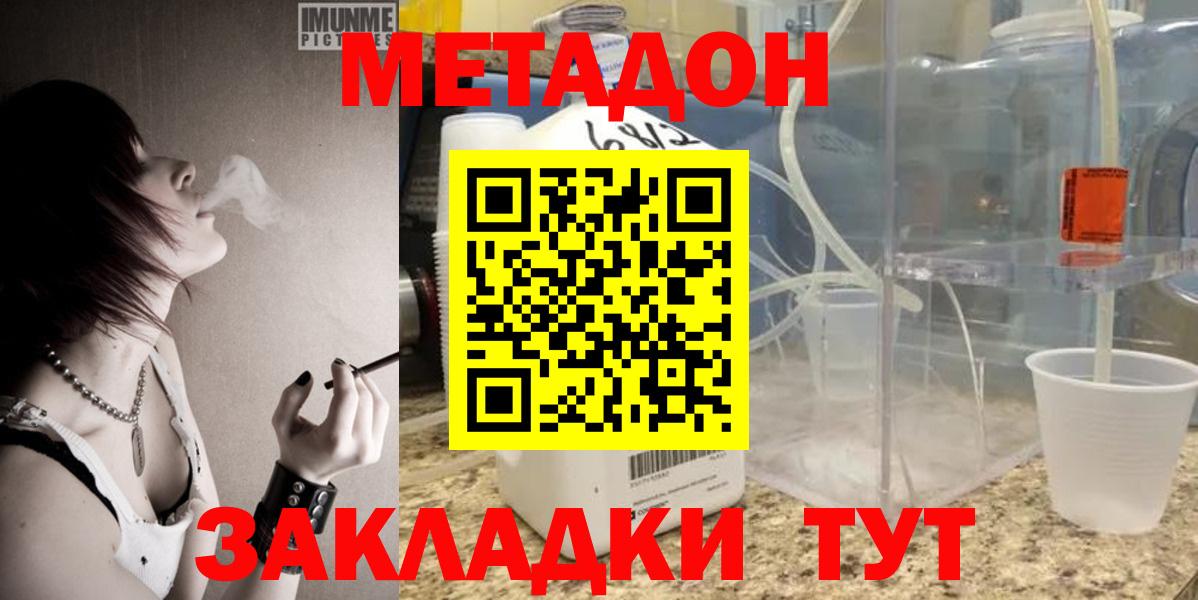 МЕТАДОН мёд  Вход с VPN  Вышний Волочёк 