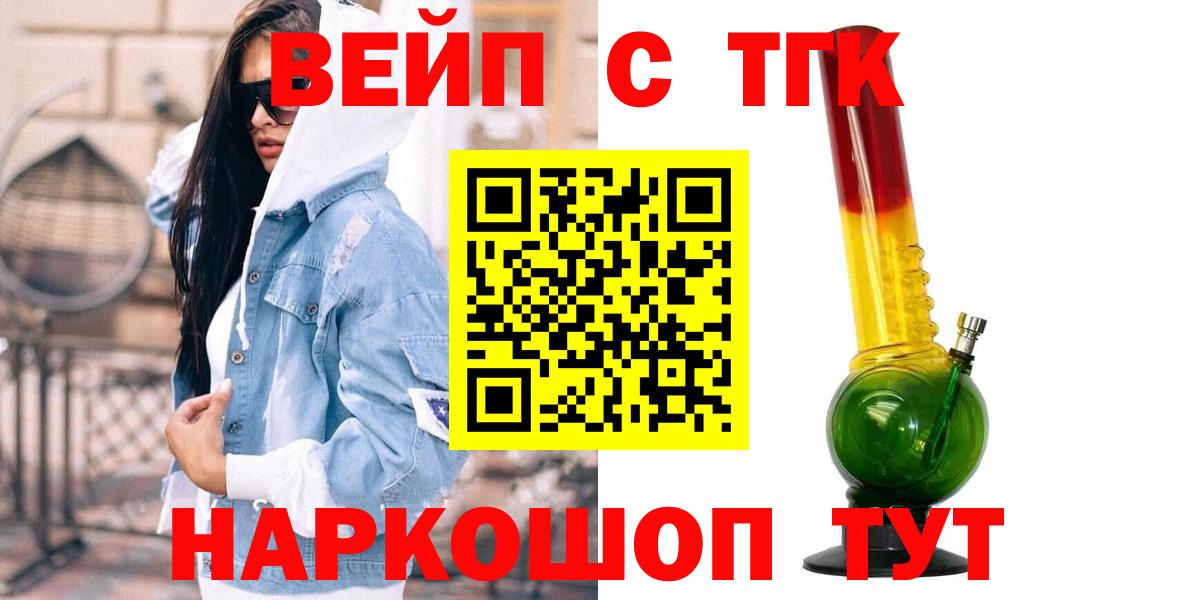Дистиллят ТГК вейп с тгк  наркотики  Вышний Волочёк  Вход с VPN 